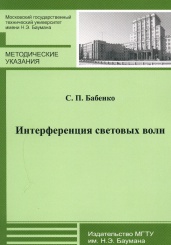 Интерференция световых волн