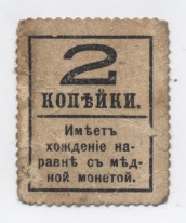 2 копейки 1917 года