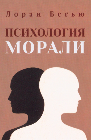 Психология морали