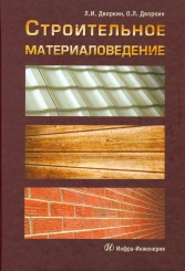 Строительное материаловедение