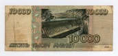 10000 рублей 1995 года