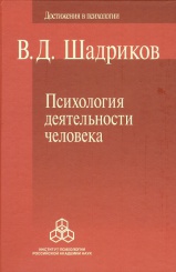 Психология деятельности человека