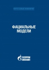 Фациальные модели