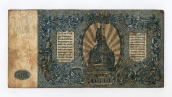 500 рублей 1920 года