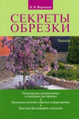 Секреты обрезки