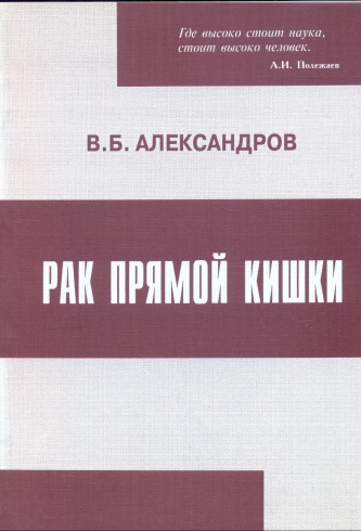 Рак прямой кишки