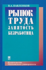 Рынок труда. Занятость. Безработица. Учебное пособие