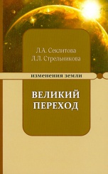 Великий переход или Варианты апокалипсиса