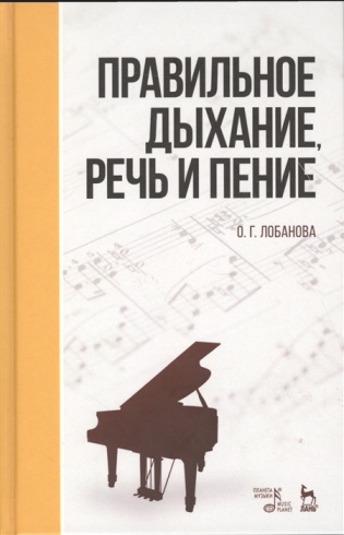 Правильное дыхание, речь и пение
