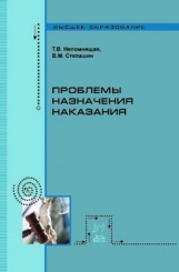 Проблемы назначения наказания
