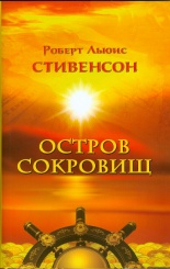 Остров Сокровищ