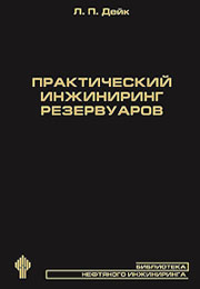 Практический инжиниринг резервуаров