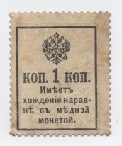 1 копейка 1917 года