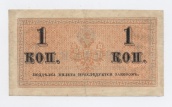 1 копейка 1915 года