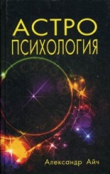 Астропсихология