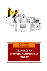 Электрический привод. Учебник