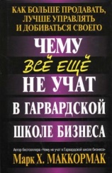 Чему все еще не учат в Гарвардской школе бизнеса