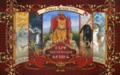 Таро мистических кошек (брошюра + 78 карт)
