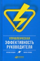 Управленческая эффективность руководителя