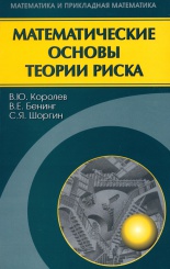 Математические основы теории риска