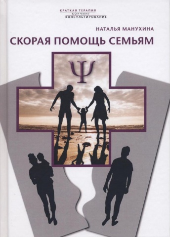 Скорая помощь семьям