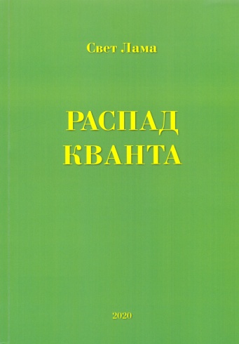 Распад кванта
