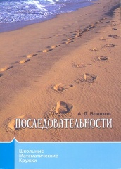 Последовательности