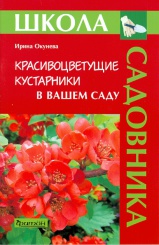 Красивоцветущие кустарники в вашем саду