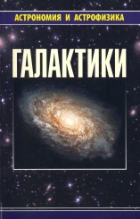 Галактики