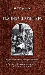 Техника и культура