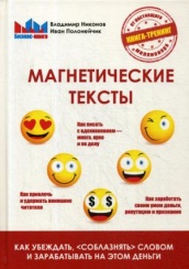 Магнетические тексты