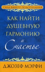 Как найти душевную гармонию и счастье