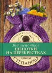 Шепотки на перекрестках