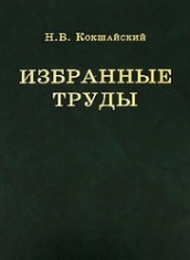 Избранные труды