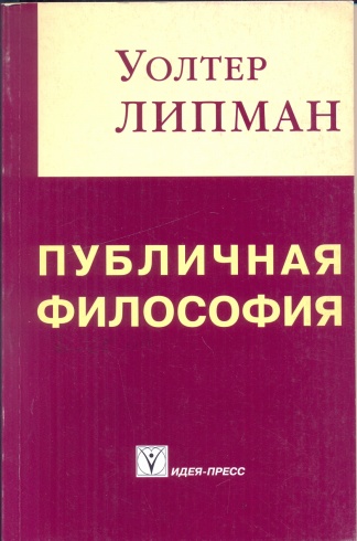 Публичная философия