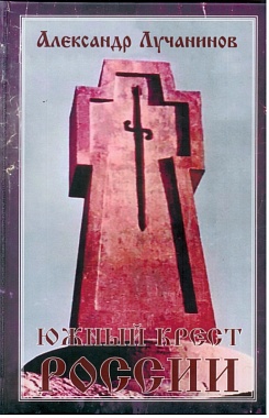 Южный крест России