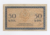 50 копеек 1915 года