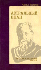 Астральный план