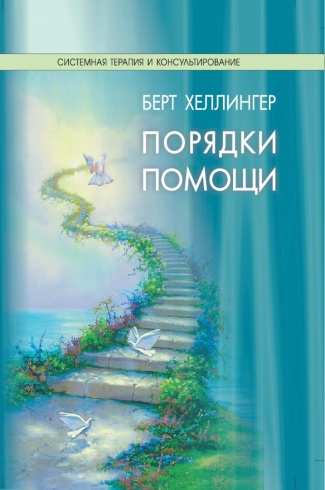 Порядки помощи