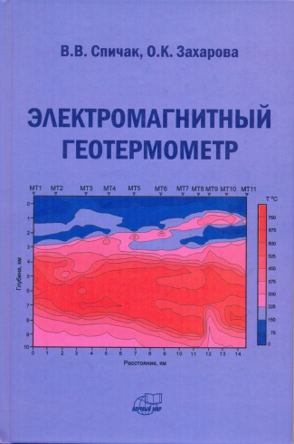Электромагнитный геотермометр