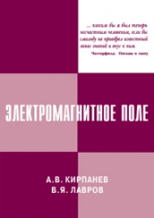 Электромагнитное поле. Теория идентификации и ее применение