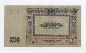 250 рублей 1918 года