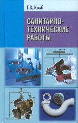 Санитарно-технические работы