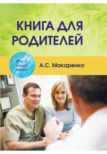 Книга для родителей