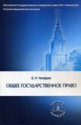 Общее государственное право