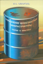 Управление целостностью инфраструктуры. Теория и практика