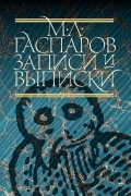 Записи и выписки