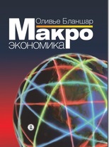 Макроэкономика. 2-е изд.