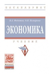 Экономика : учебник, 4-е изд