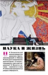 Журнал "Наука и жизнь" № 11/2019 Распродажа!